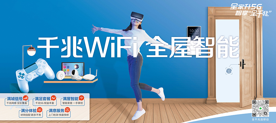 中国移动阿城区移动宽带